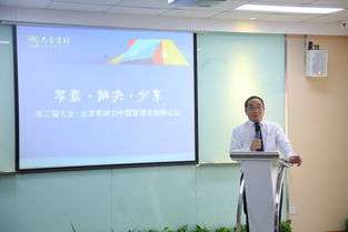 北京影響力成功舉辦第三屆中國管理咨詢師論壇，引領(lǐng)企業(yè)管理培訓(xùn)新浪潮